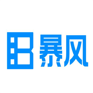 暴风私人影院