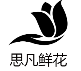 思凡鲜花
