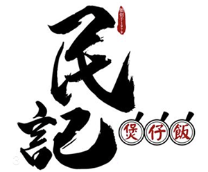 民记煲仔饭