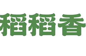 稻稻香煲仔饭