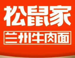 松鼠家兰州牛肉面