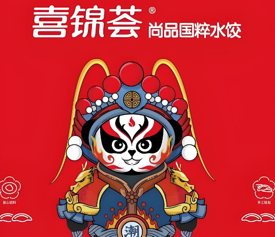 喜锦荟尚品国粹水饺