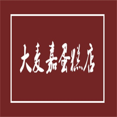 大麦嘉蛋糕店