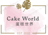 蛋糕世界