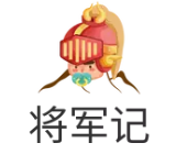 将军记煲仔饭