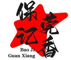 保记莞香煲仔饭