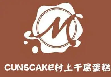 村上蛋糕