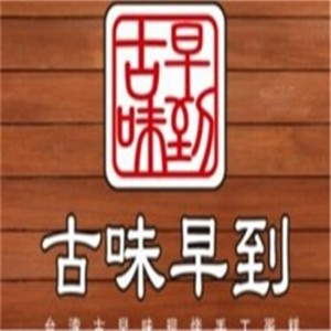 古味早到手工蛋糕