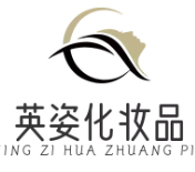 英姿化妆品