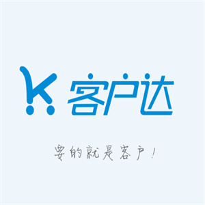 客户达开店管家