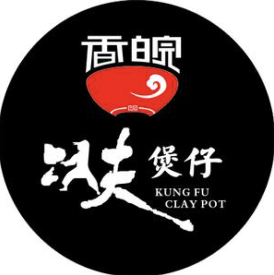 香皖功夫煲仔地狱面馆