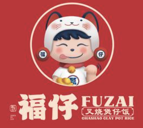 福仔煲仔饭