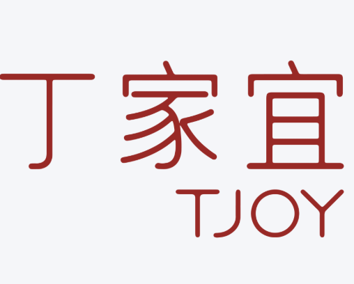 丁家宜化妆品