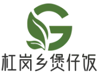 杠岗乡煲仔饭