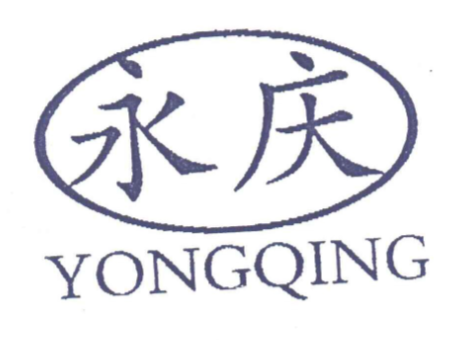 永庆蛋糕