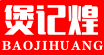 煲记煌煲仔砂锅饭