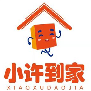 小许到家