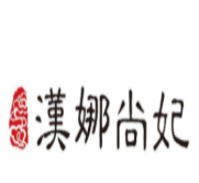 新生活汉娜尚妃