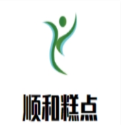 顺和糕点