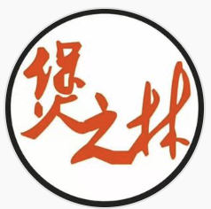 煲之林煲仔饭