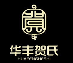 华丰贺氏烘焙