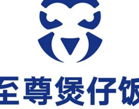 至尊煲仔饭