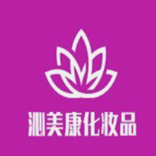 沁美康化妆品