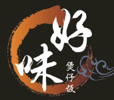 好味煲仔饭