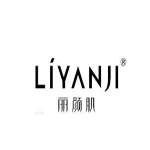 丽颜肌护肤品