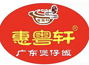 惠粤轩广东煲仔饭