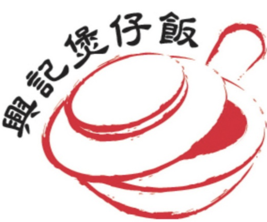 兴记煲仔饭