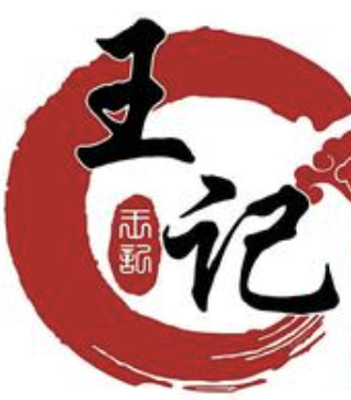 王记煲仔饭