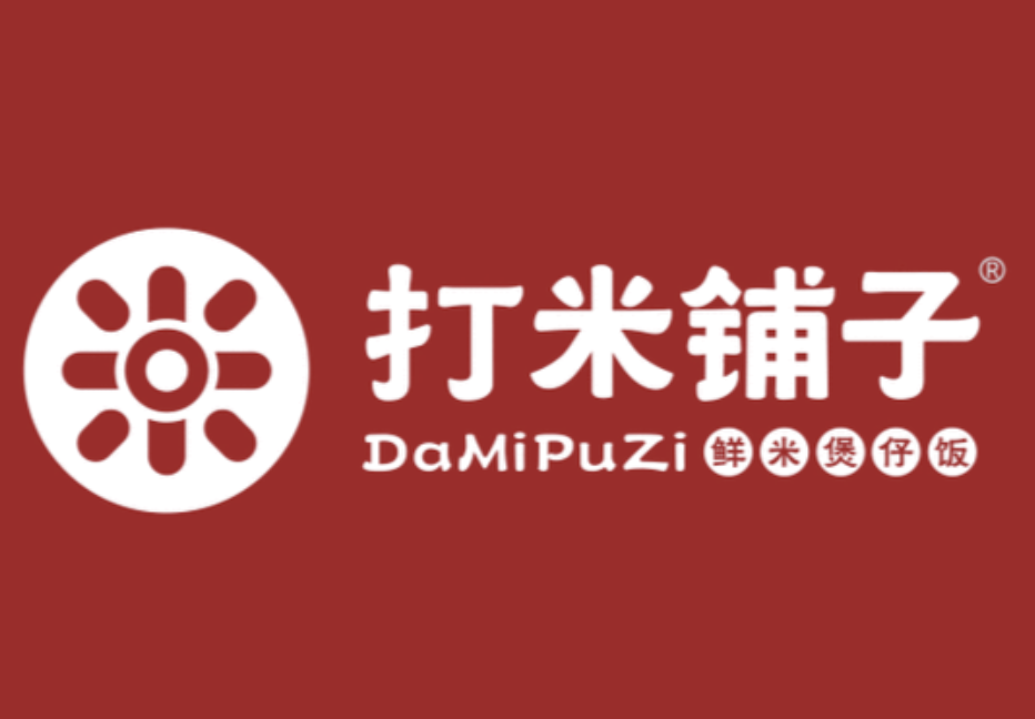 打米铺子煲仔饭