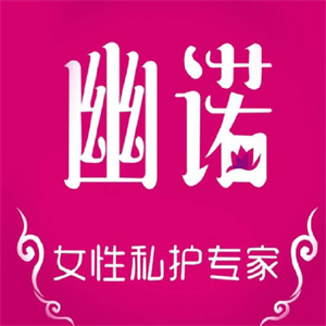 幽诺女神抑菌凝胶