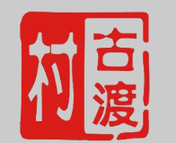 古渡村黄酒