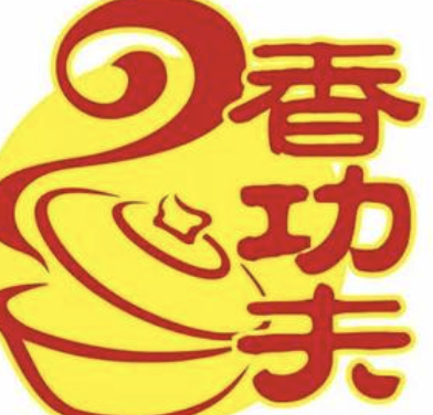 香功夫煲仔饭