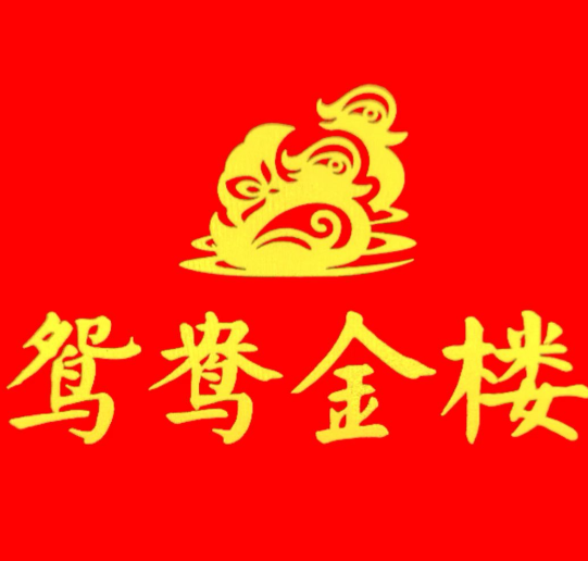 鸳鸯金楼