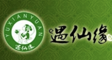 遇仙缘煲仔饭