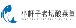 小杆子老坛酸菜鱼
