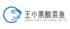 王小黑酸菜鱼