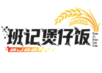 班记煲仔饭