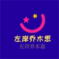 左岸乔木思蛋糕店