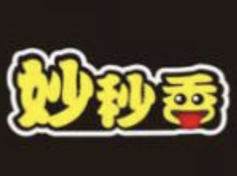 妙秒香煲仔饭