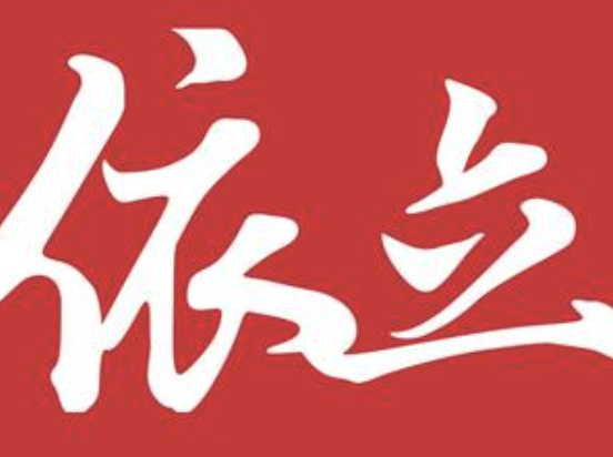 依立紫煲仔饭