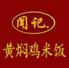 闻记黄焖鸡米饭