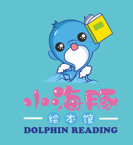 小海豚绘本馆