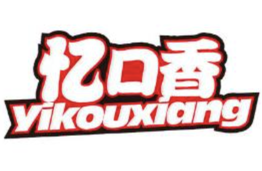 忆口香煲仔饭