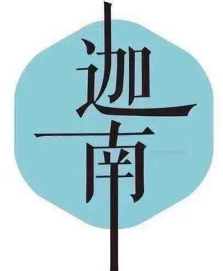 迦南蛋糕店
