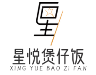星悦煲仔饭