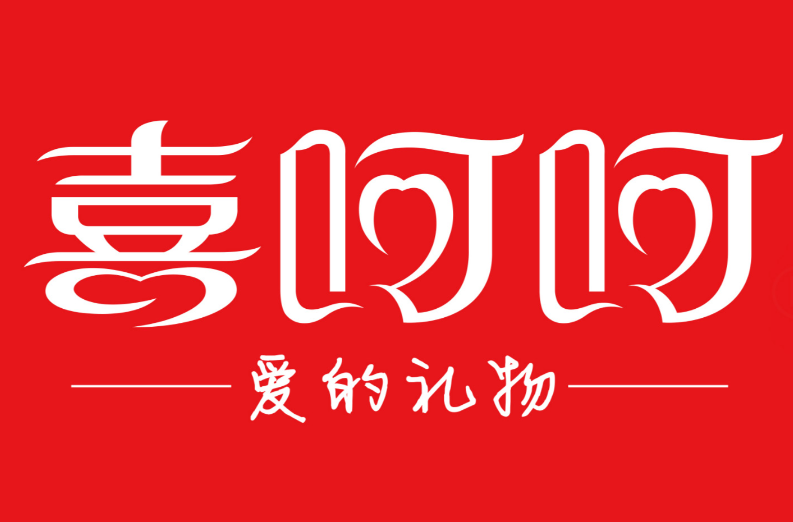 喜呵呵婚庆用品
